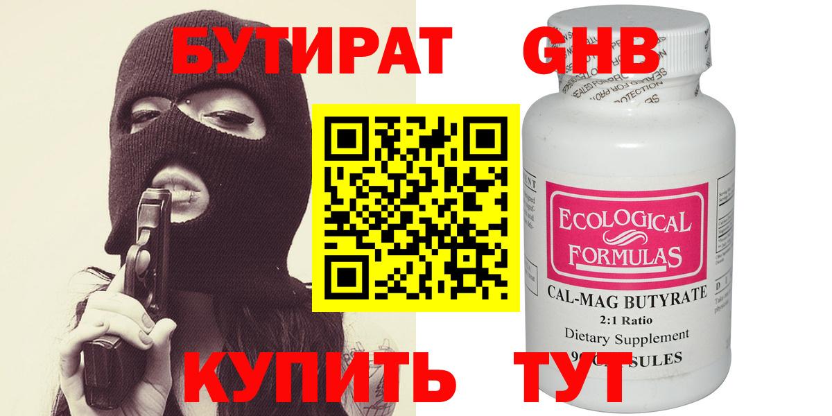 Чехов  БУТИРАТ  Вход с VPN  Бутират жидкий экстази 