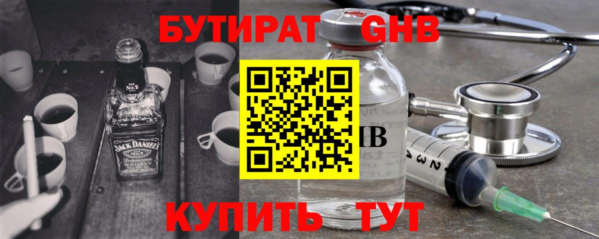Бутират 99% Чехов