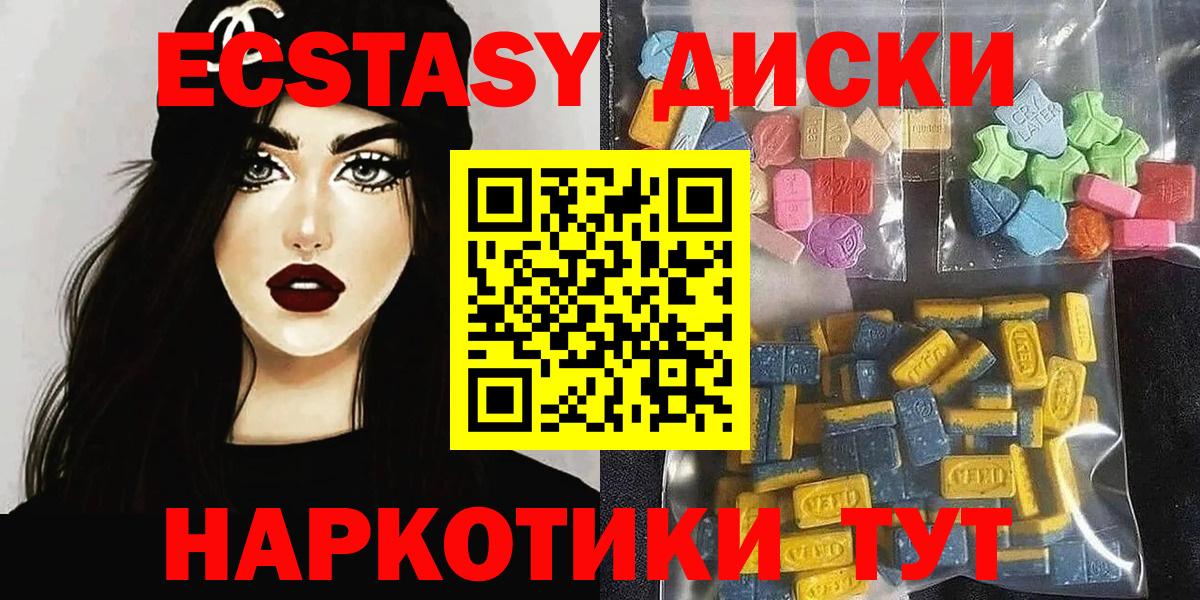 Экстази 280мг Чехов